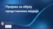 Obuke o primeni novih akata u postupku sufinansiranja medijskih projekata Obuke o primeni novih akata u postupku sufinansiranja medijskih projekata